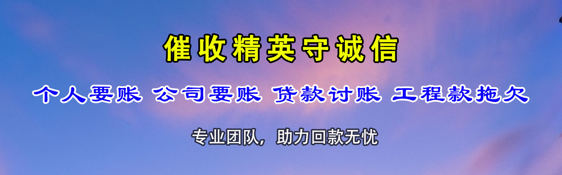 景宁收债公司